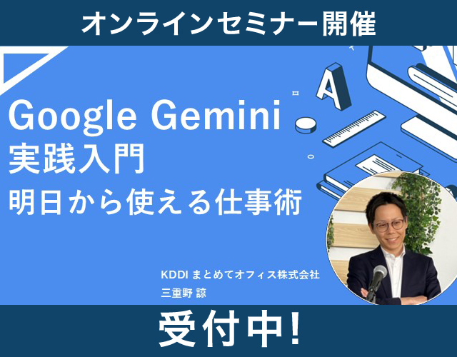 Google Gemini 実践入門 - 明日から使える仕事術 - (2/26)