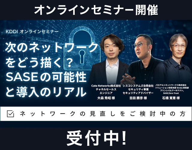 次のネットワークをどう描く？SASEの可能性と導入のリアル
