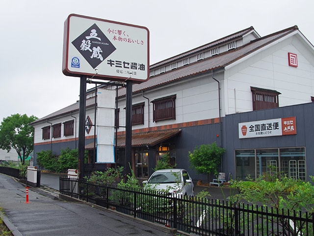 キミセ醤油株式会社