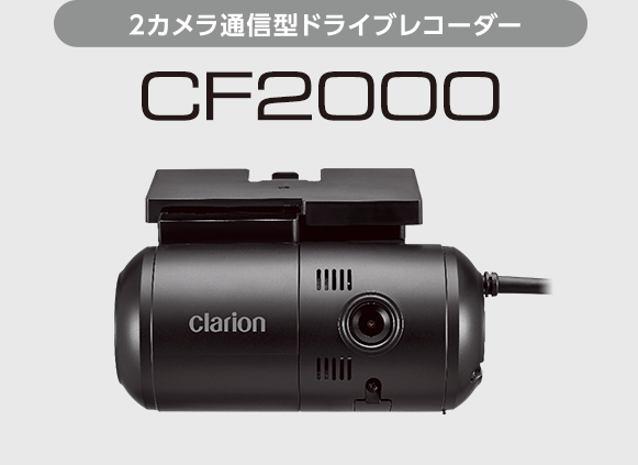 2カメラ通信型ドライブレコーダー TX2000-SA