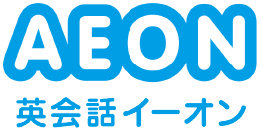 AEON 英会話イーオン