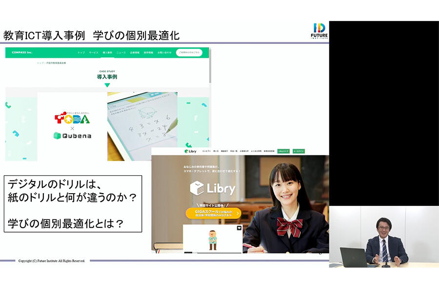 教育ICT導入事　例学びの個別最適化