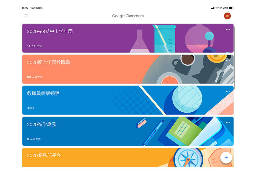 ※Google Classroomのイメージ