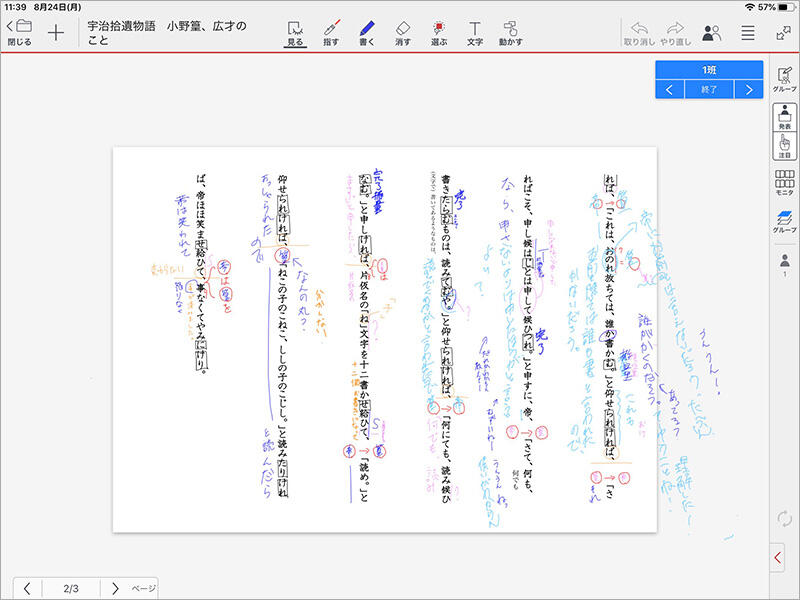 実際の「MetaMoJi ClassRoom」の画面