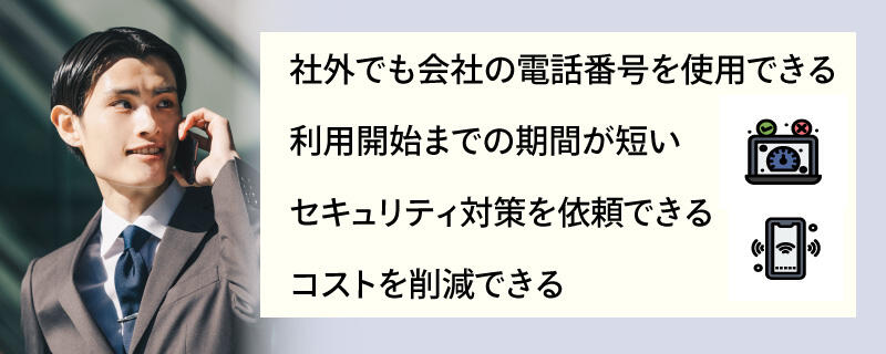 クラウド電話は導入するべき?仕組みやメリットを解説