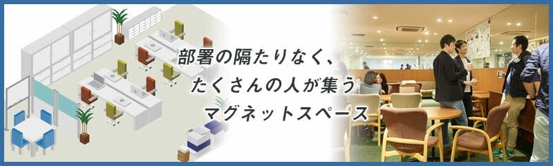 オフィスコミュニケーションを活性化する空間作り｜6つの工夫を紹介