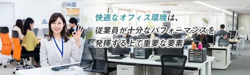 オフィス環境を整えて業務効率化!改善ポイントや注意点・メリット