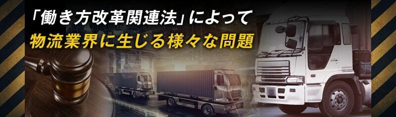 物流の2024年問題とは?