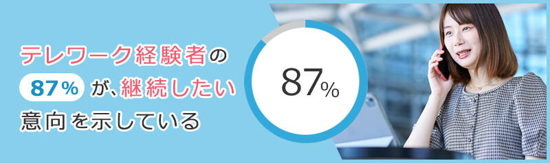 テレワーク導入により必要となる会社支給のスマホ