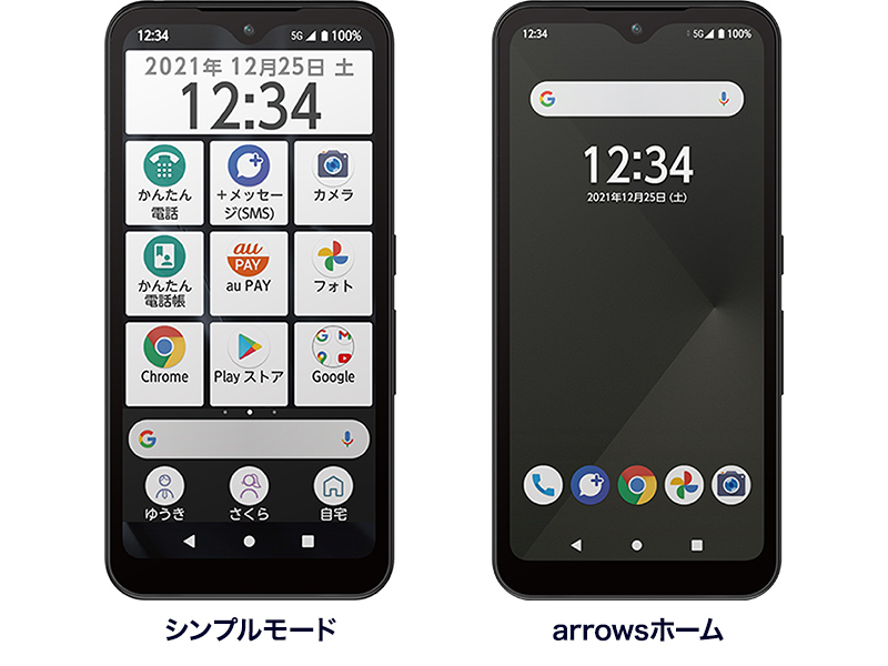 選べるホーム画面シンプルで使いやすい「シンプルモード」、慣れている方には「arrowsホーム」