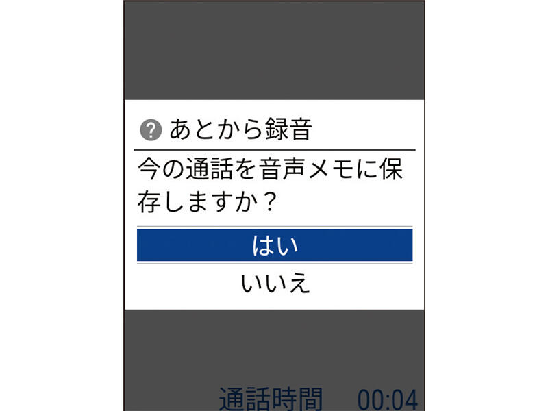 大切な通話内容をあとから録音・保存