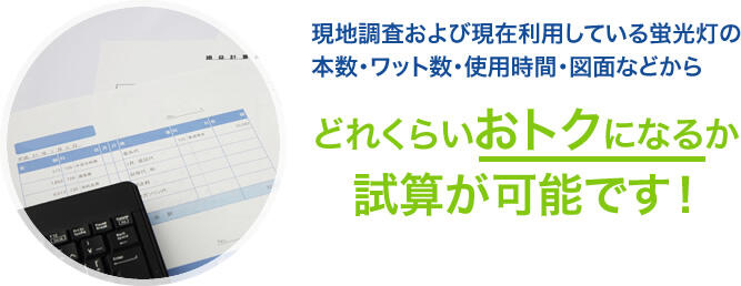 電気代を試算 概要図