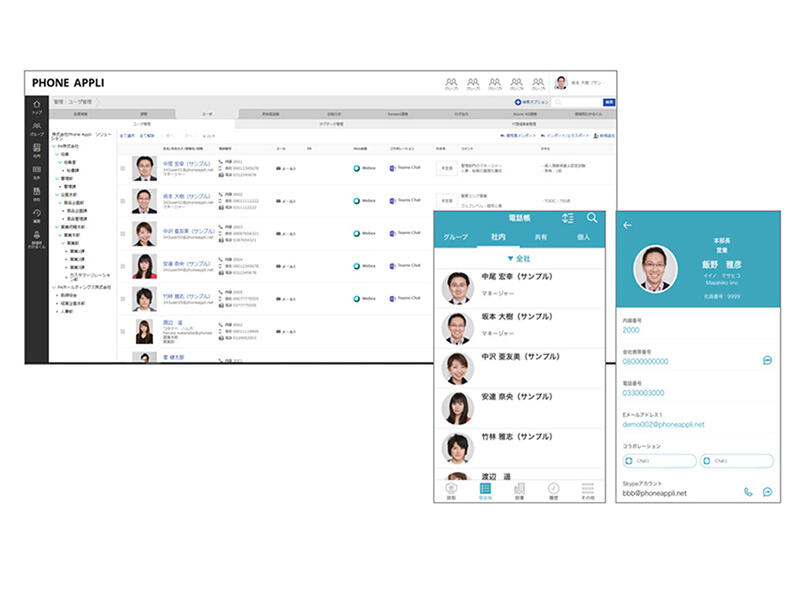 Web電話帳