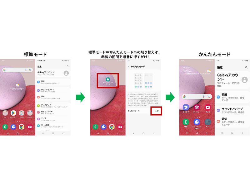 モード切り替えで「初めてのスマートフォン」におすすめ