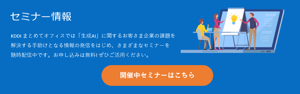 開催中セミナーはこちら