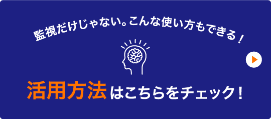 活用方法はこちらをチェック!